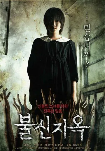 Смотреть онлайн Одержимая (2009) в хорошем качестве