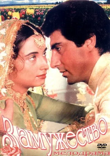 Смотреть онлайн Замужество (1982) в хорошем качестве
