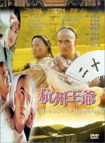 Смотреть онлайн Hangzhou wang ye (1998) в хорошем качестве