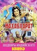 Смотреть онлайн Махабхарат (1965) в хорошем качестве