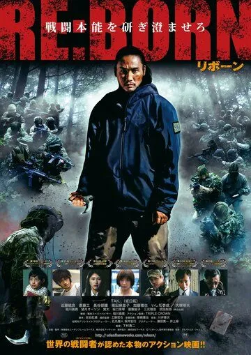 Смотреть онлайн Перерождение (2016) в хорошем качестве