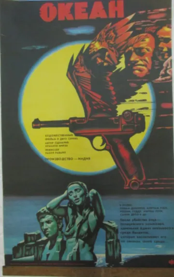 Смотреть онлайн Океан (1986) в хорошем качестве
