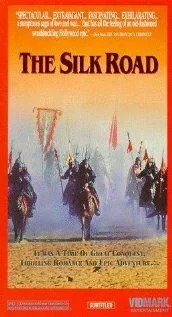 Смотреть онлайн Шелковый путь (1988) в хорошем качестве