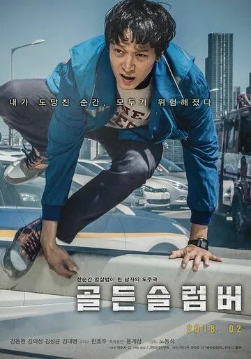 Смотреть онлайн Золотой сон (2018) в хорошем качестве