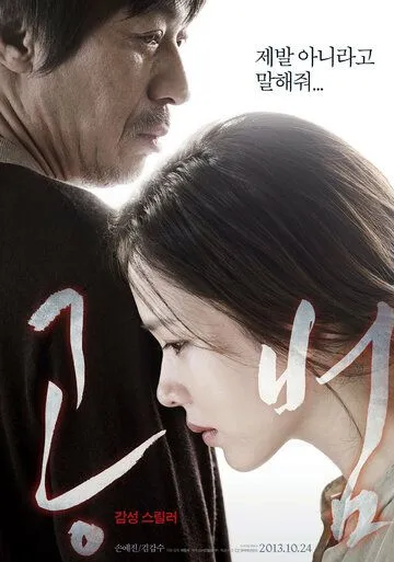 Смотреть онлайн Сообщник (2013) в хорошем качестве