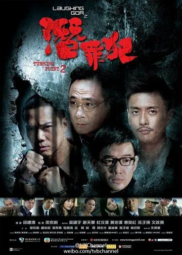Смотреть онлайн Поворотная точка 2 (2011) в хорошем качестве