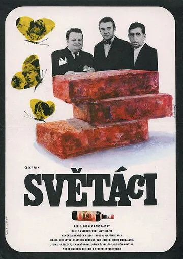 Смотреть онлайн Джентльмены (1969) в хорошем качестве