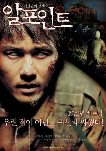 Смотреть онлайн Точка R (2004) в хорошем качестве