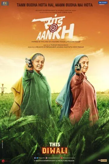 Смотреть онлайн В яблочко (2019) в хорошем качестве