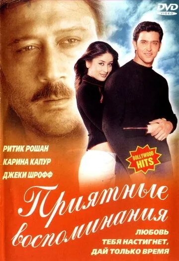Смотреть онлайн Приятные воспоминания (2001) в хорошем качестве