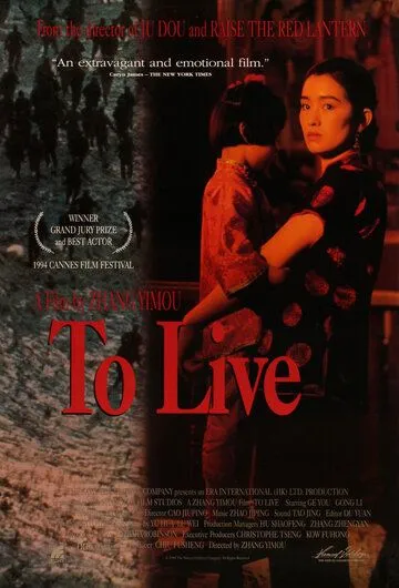 Смотреть онлайн Жить (1994) в хорошем качестве