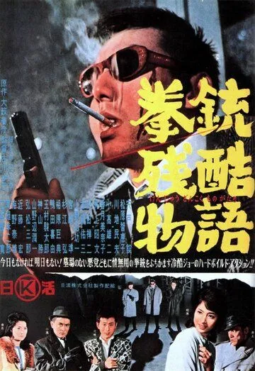 Смотреть онлайн История одного преступления (1964) в хорошем качестве