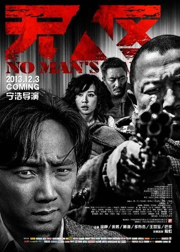 Смотреть онлайн Ничья земля (2013) в хорошем качестве