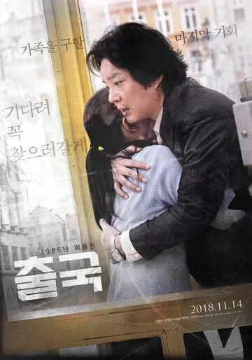 Смотреть онлайн Отправление (2018) в хорошем качестве