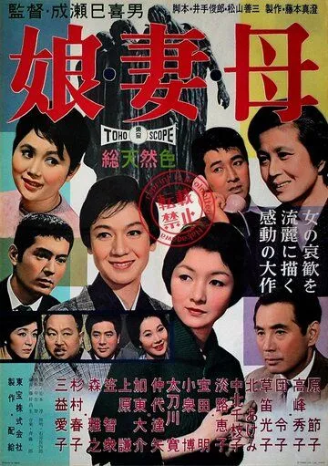 Смотреть онлайн Дочери, жёны, матери (1960) в хорошем качестве