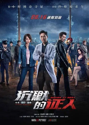 Смотреть онлайн Безмолвные свидетели (2019) в хорошем качестве