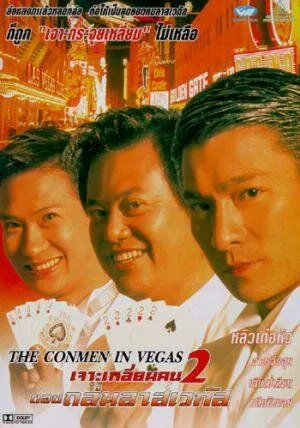 Смотреть онлайн Кидала в Вегасе (1999) в хорошем качестве