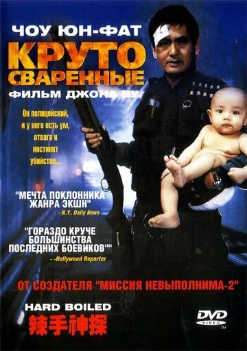Смотреть онлайн Круто сваренные (1992) в хорошем качестве