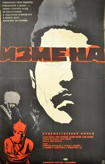 Смотреть онлайн Измена (1967) в хорошем качестве