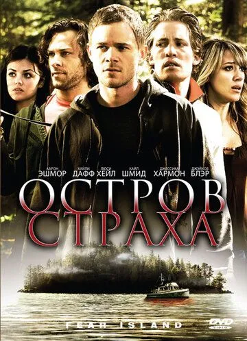 Смотреть онлайн Остров страха (2009) в хорошем качестве