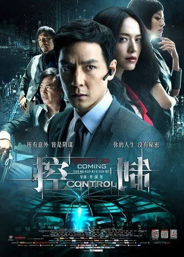 Смотреть онлайн Контроль (2013) в хорошем качестве