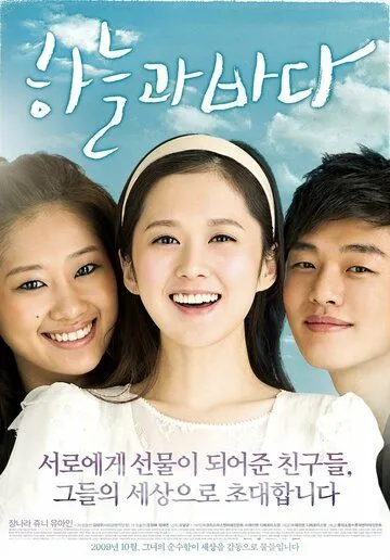 Смотреть онлайн Небо и море (2009) в хорошем качестве