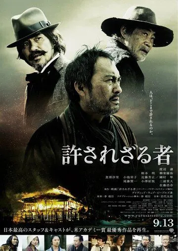 Смотреть онлайн Непрощенный (2013) в хорошем качестве