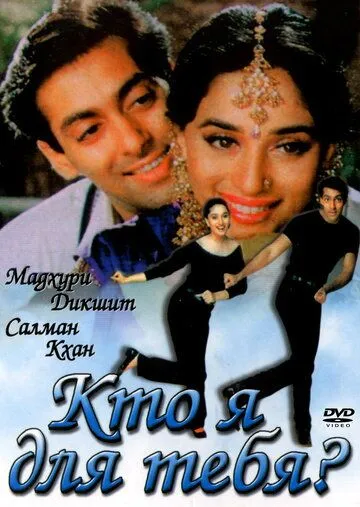 Смотреть онлайн Кто я для тебя? (1994) в хорошем качестве