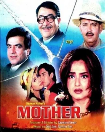 Смотреть онлайн Мать (1999) в хорошем качестве