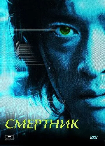 Смотреть онлайн Смертник (2002) в хорошем качестве