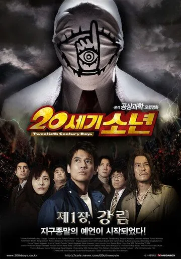 Смотреть онлайн Парни двадцатого века (2008) в хорошем качестве