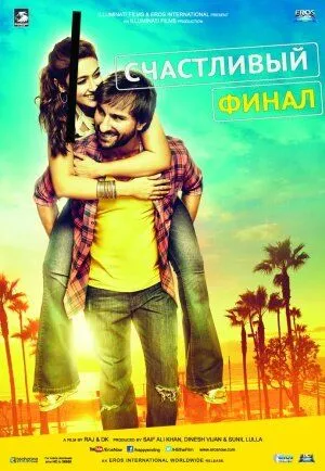 Смотреть онлайн Счастливый финал (2014) в хорошем качестве