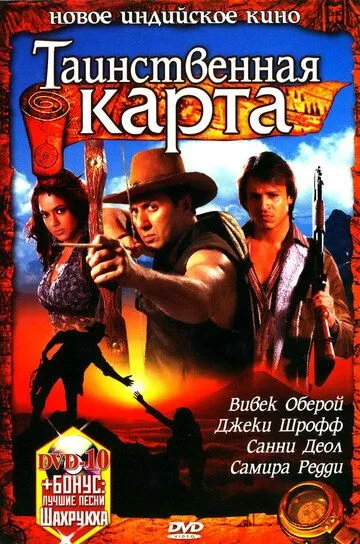 Смотреть онлайн Таинственная карта (2006) в хорошем качестве