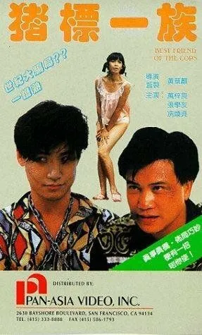 Смотреть онлайн Лучший друг полицейских (1990) в хорошем качестве