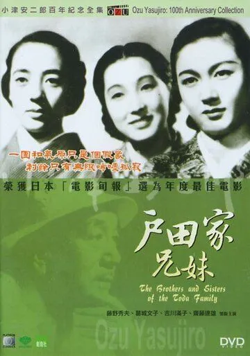 Смотреть онлайн Братья и сестры семьи Тода (1941) в хорошем качестве