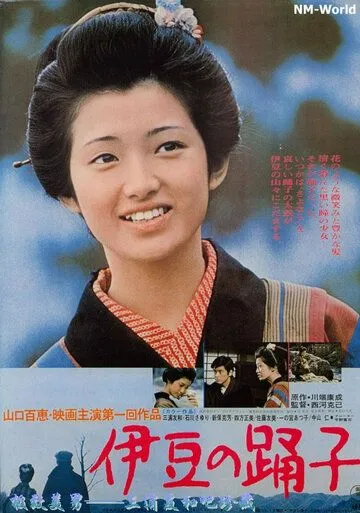 Смотреть онлайн Танцовщица из Идзу (1974) в хорошем качестве