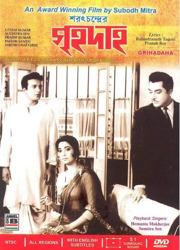 Смотреть онлайн Пожар (1967) в хорошем качестве