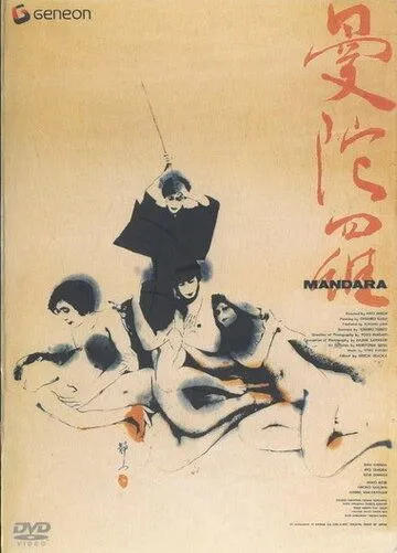 Смотреть онлайн Мандала (1971) в хорошем качестве