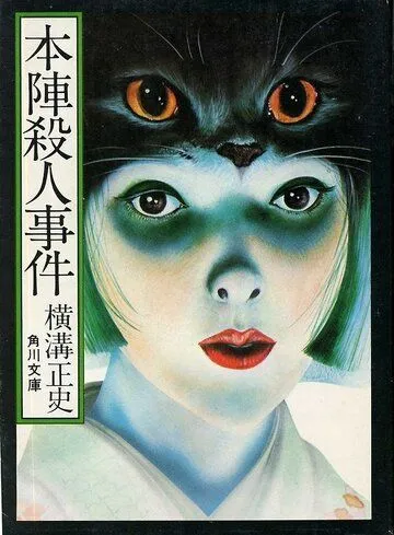 Смотреть онлайн Смерть в старом особняке (1975) в хорошем качестве