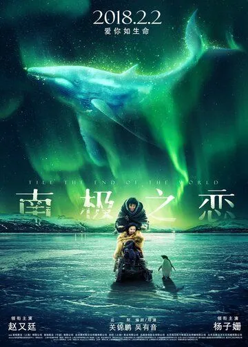 Смотреть онлайн До края мира (2018) в хорошем качестве