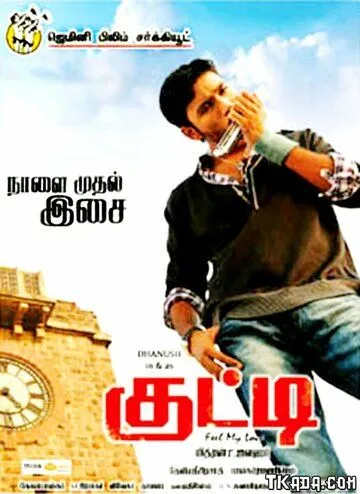 Смотреть онлайн Кутти (2010) в хорошем качестве