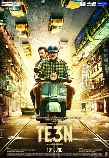 Смотреть онлайн Трое (2016) в хорошем качестве