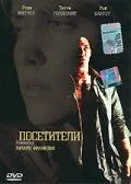 Смотреть онлайн Посетители (2003) в хорошем качестве