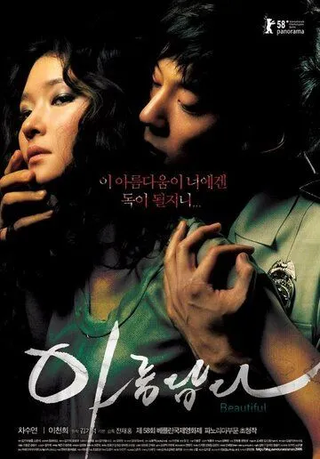 Смотреть онлайн Красивая (2008) в хорошем качестве