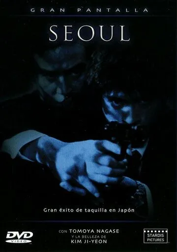 Смотреть онлайн Сеул (2002) в хорошем качестве