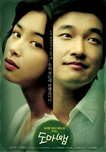 Смотреть онлайн Любовная фобия (2006) в хорошем качестве