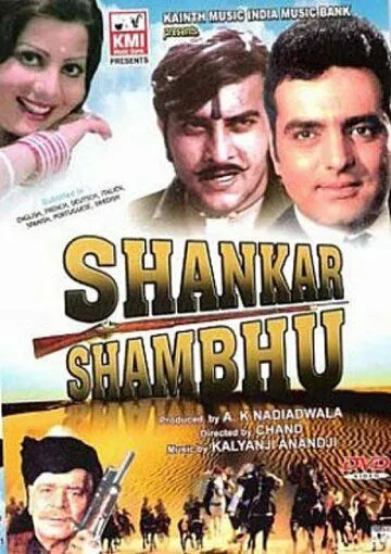 Смотреть онлайн Шанкар и Шамбху (1976) в хорошем качестве