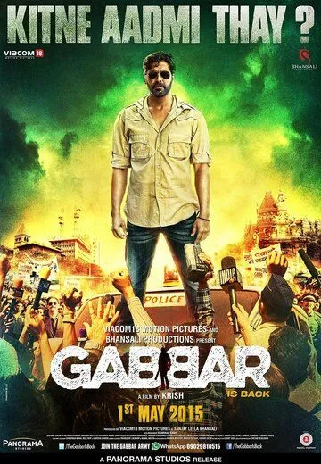 Смотреть онлайн Габбар вернулся (2015) в хорошем качестве