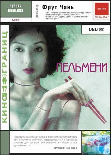 Смотреть онлайн Пельмени (2004) в хорошем качестве