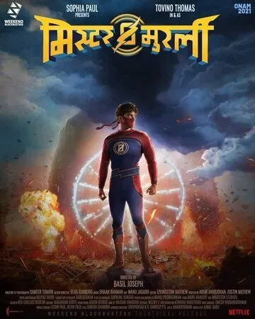 Смотреть онлайн Мурали-молния (2021) в хорошем качестве